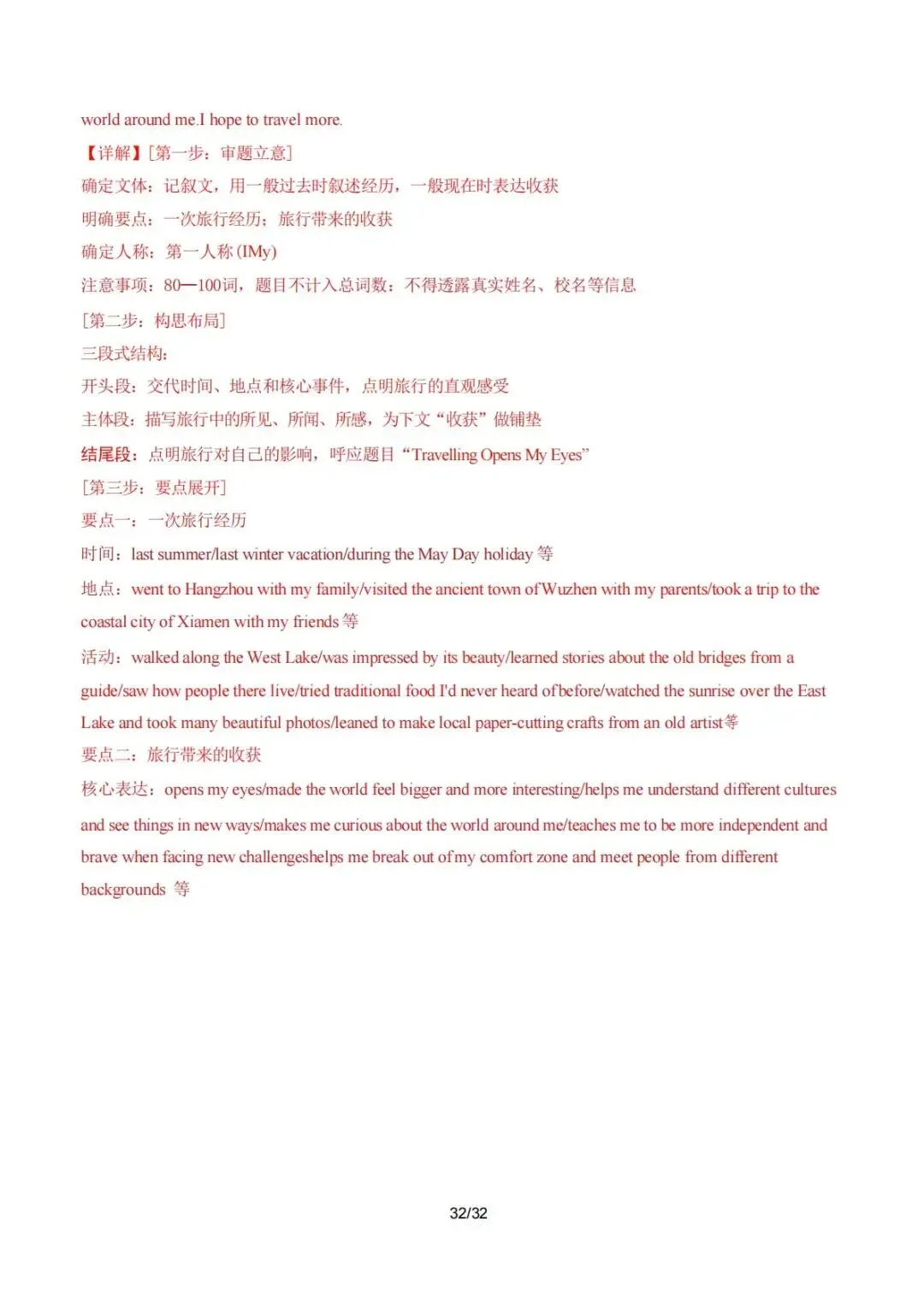 2026年上海市九年级中考英语书面表达考前押题(2026.6)-第7张图片-四季读书网