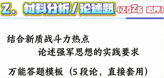 2026士兵提干真题及政治终极押题(可分享)-第2张图片-四季读书网