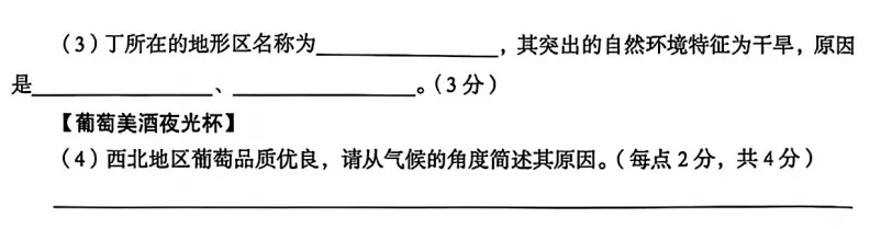 【真题押真题】2026中考地理真题猜押(第1期)-第13张图片-四季读书网