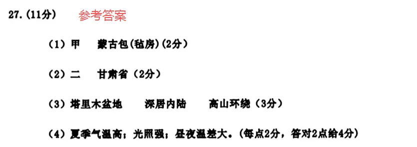 【真题押真题】2026中考地理真题猜押(第1期)-第14张图片-四季读书网