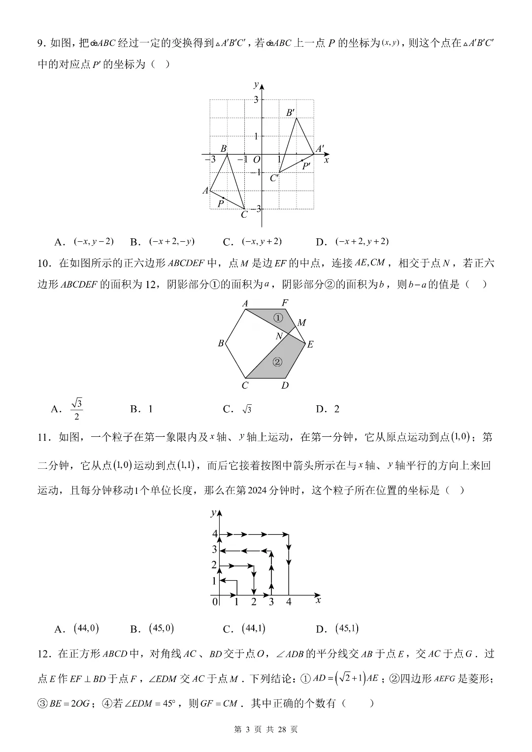 八年级初二下册(冀教版)数学《期末考试模拟测试卷》含答案解析-第3张图片-四季读书网