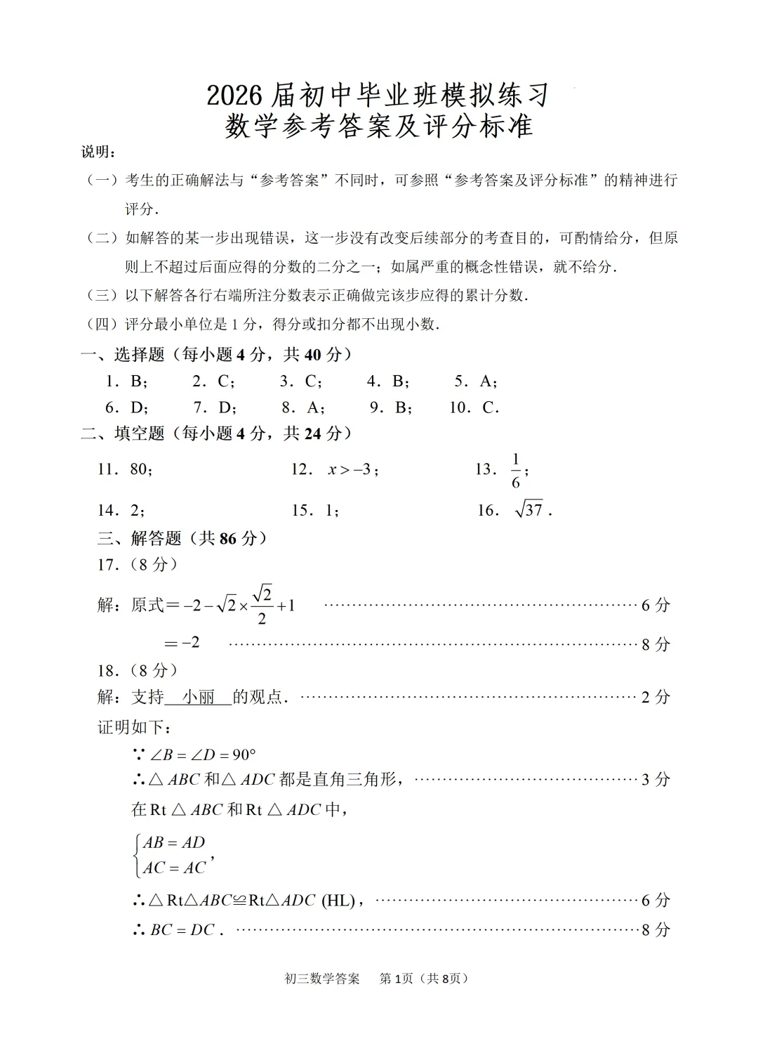 【泉州市安溪县】2026年九年级中考模拟数学试卷+答案-第10张图片-四季读书网