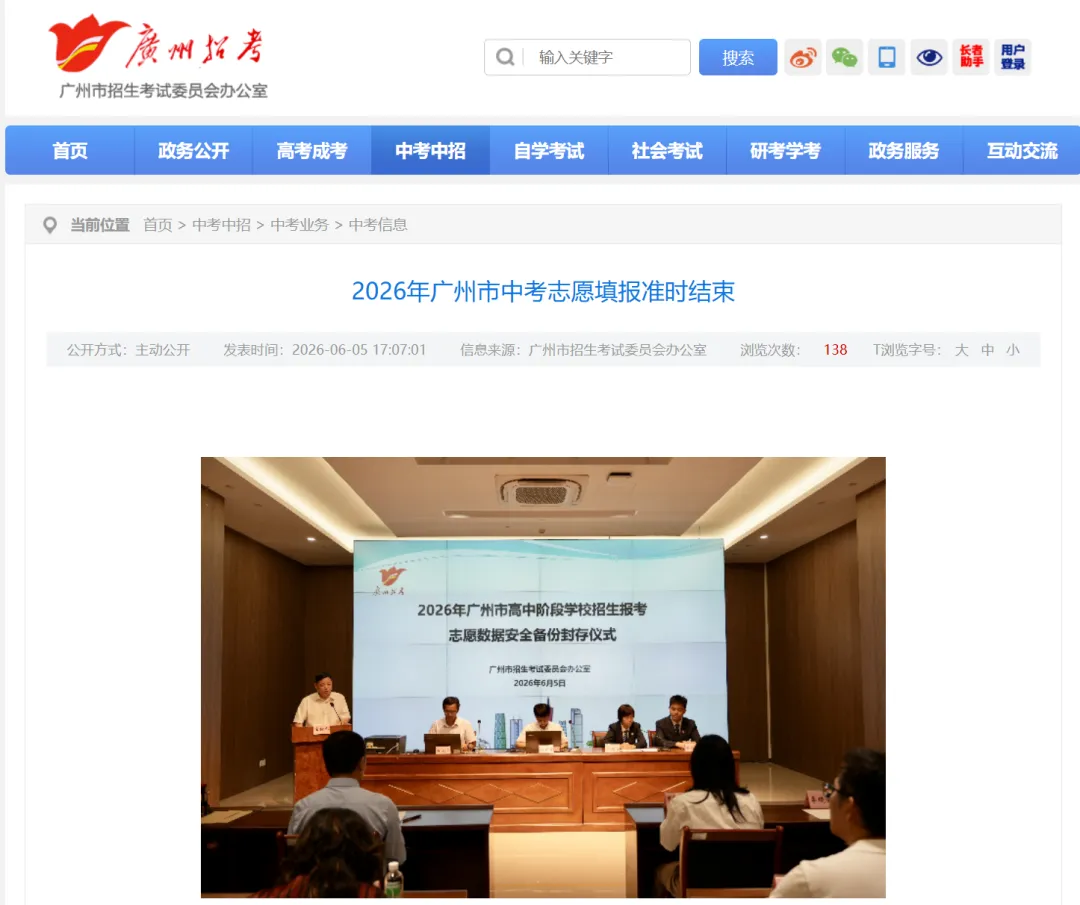 大涨超1.2万人!今年,广州中考填报志愿人数公布!-第2张图片-四季读书网