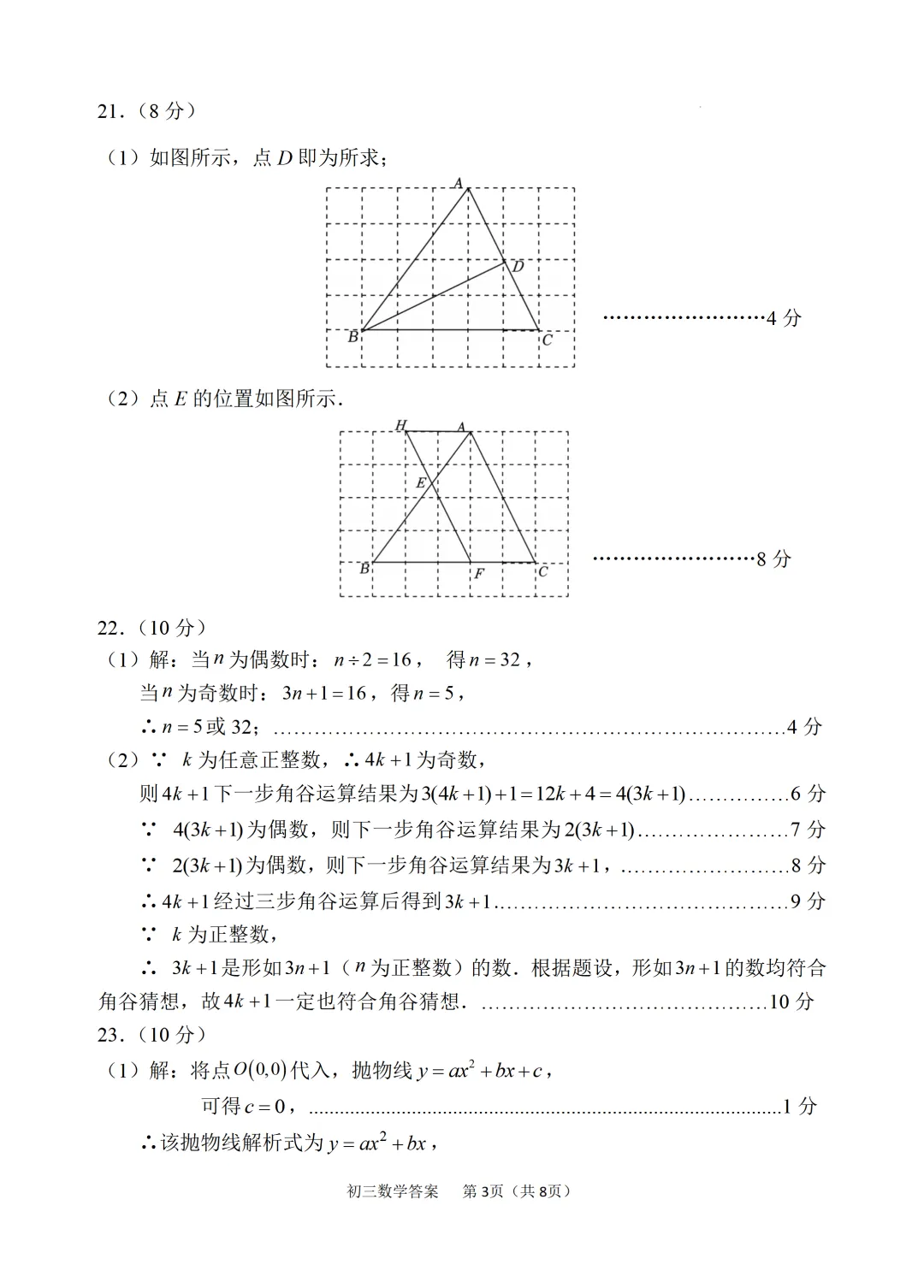 【泉州市安溪县】2026年九年级中考模拟数学试卷+答案-第12张图片-四季读书网