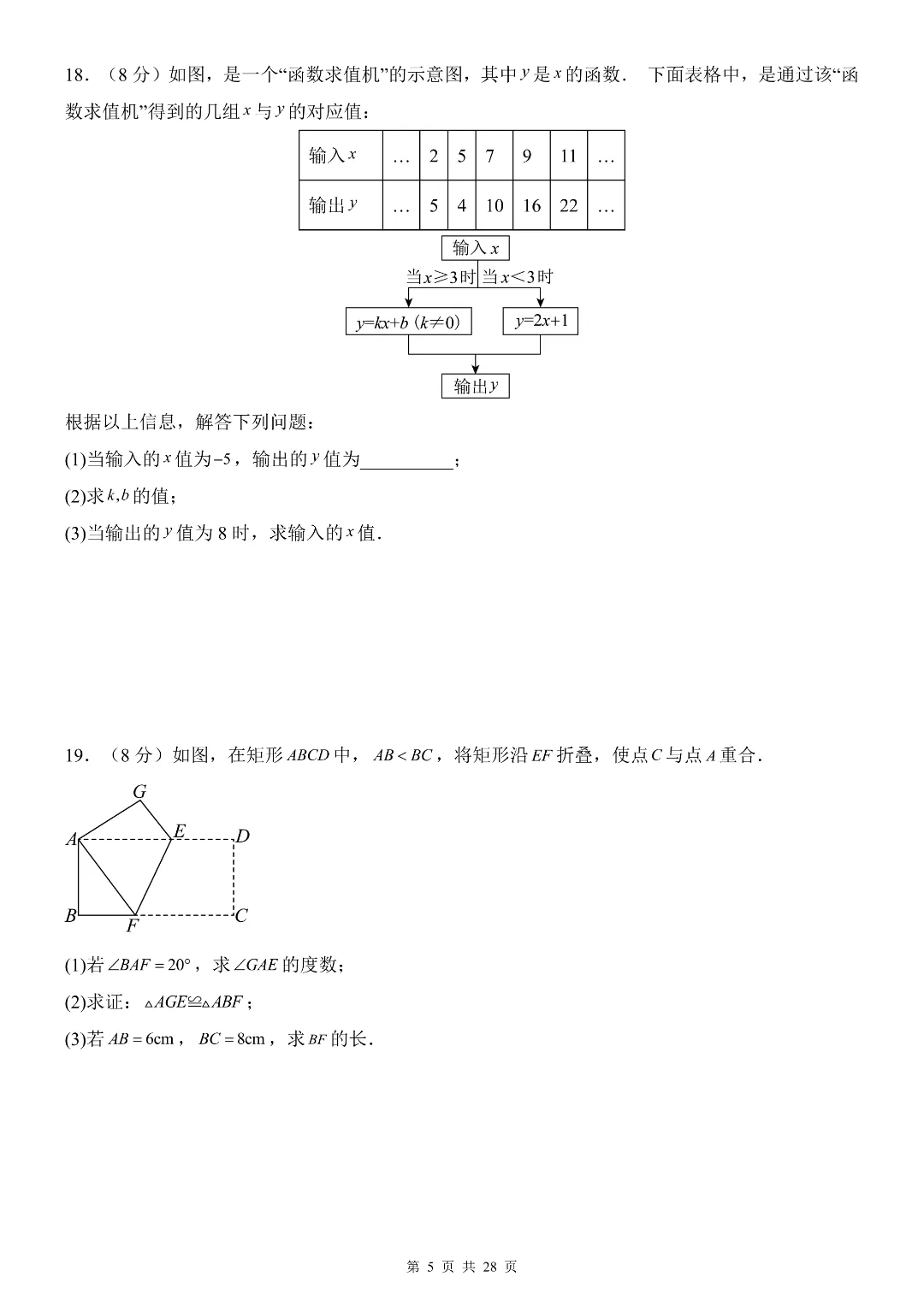 八年级初二下册(冀教版)数学《期末考试模拟测试卷》含答案解析-第4张图片-四季读书网