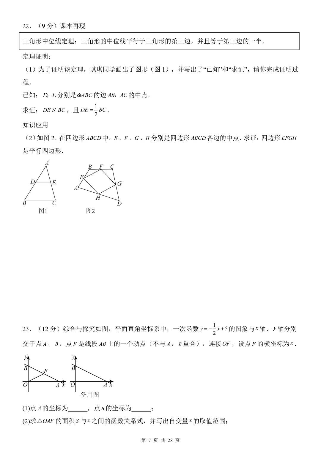 八年级初二下册(冀教版)数学《期末考试模拟测试卷》含答案解析-第5张图片-四季读书网