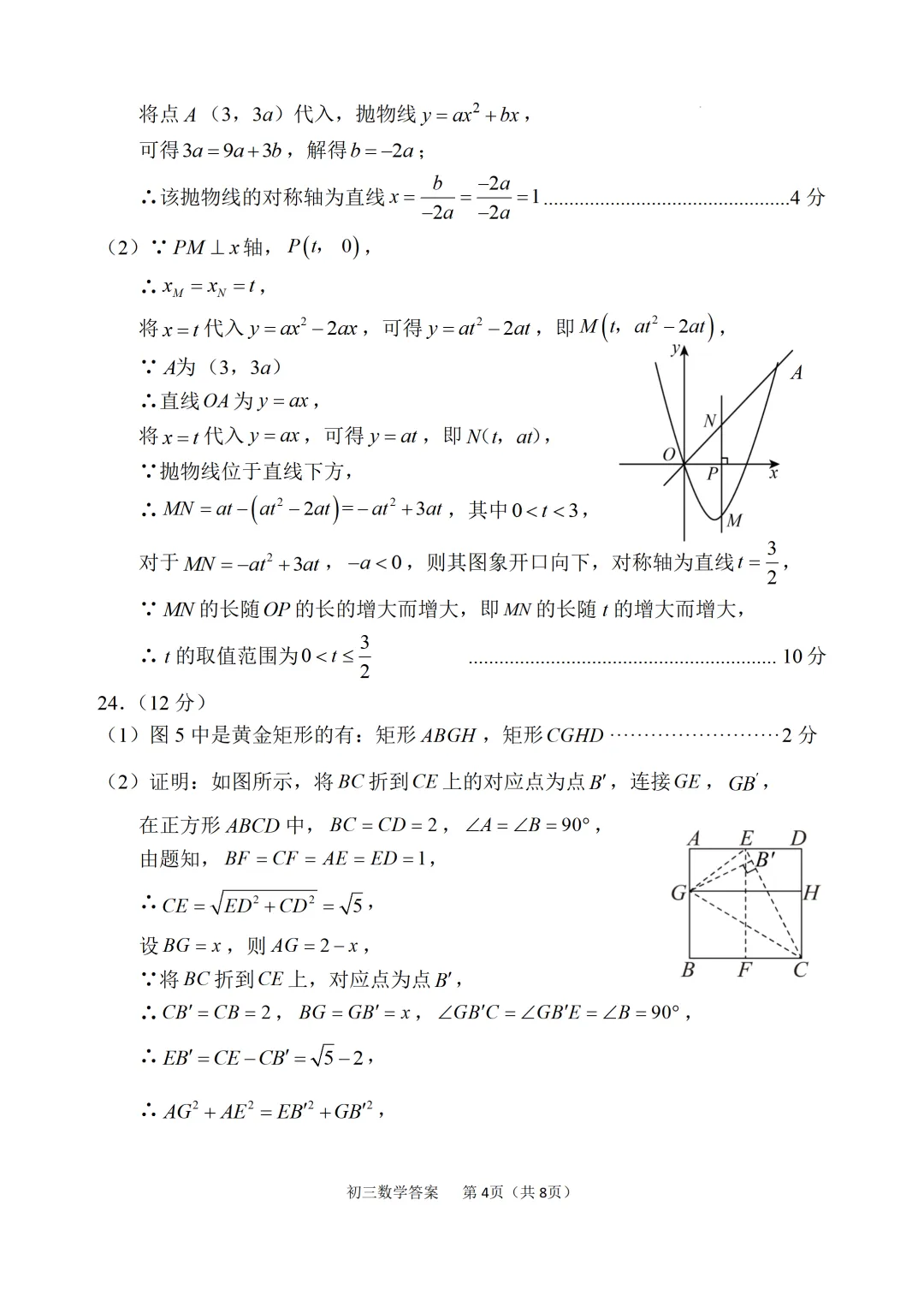 【泉州市安溪县】2026年九年级中考模拟数学试卷+答案-第13张图片-四季读书网