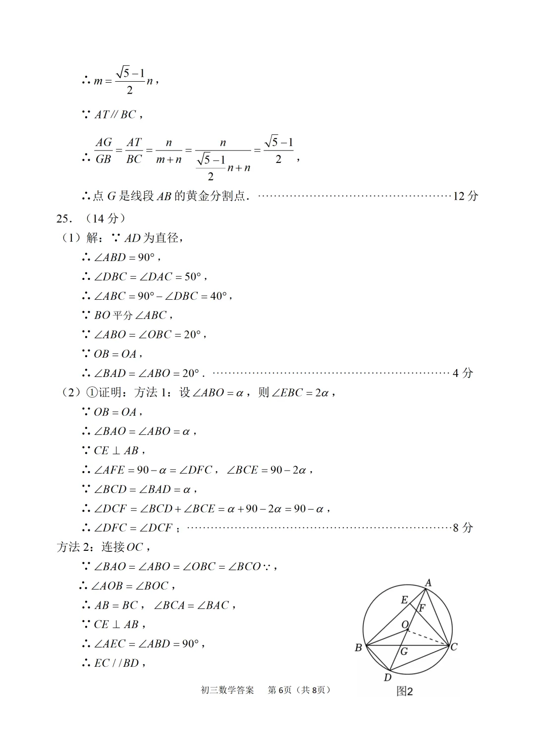 【泉州市安溪县】2026年九年级中考模拟数学试卷+答案-第15张图片-四季读书网