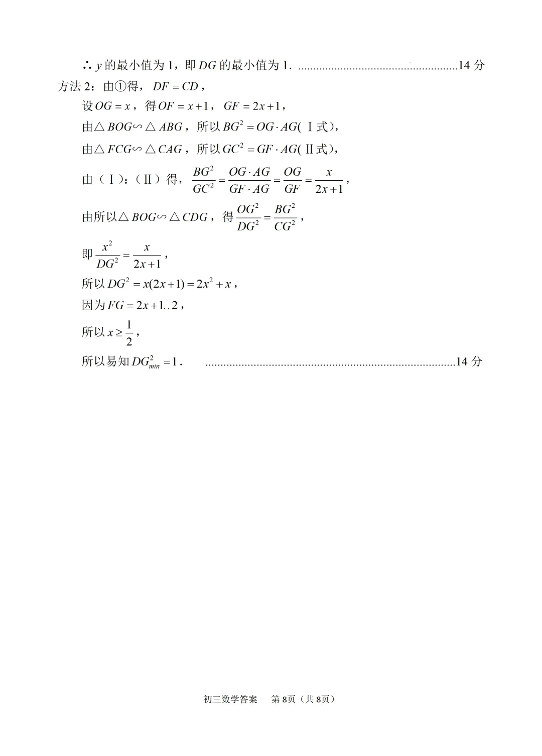 【泉州市安溪县】2026年九年级中考模拟数学试卷+答案-第17张图片-四季读书网