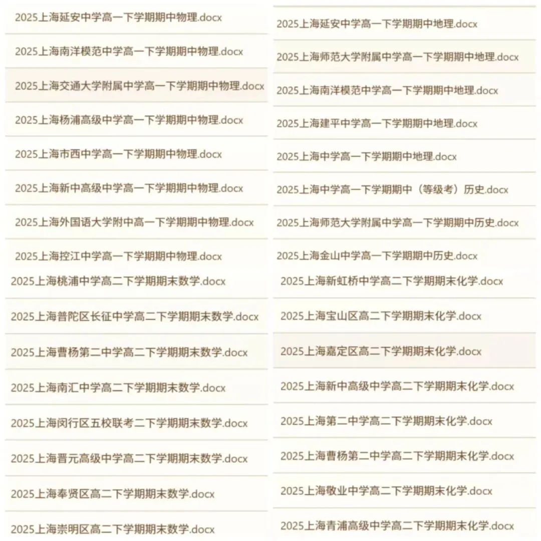 历年上海高一高二期末真题汇总|免费一键下载-第1张图片-四季读书网