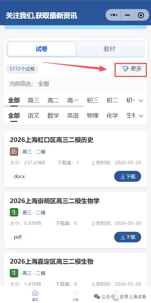 历年上海高一高二期末真题汇总|免费一键下载-第2张图片-四季读书网