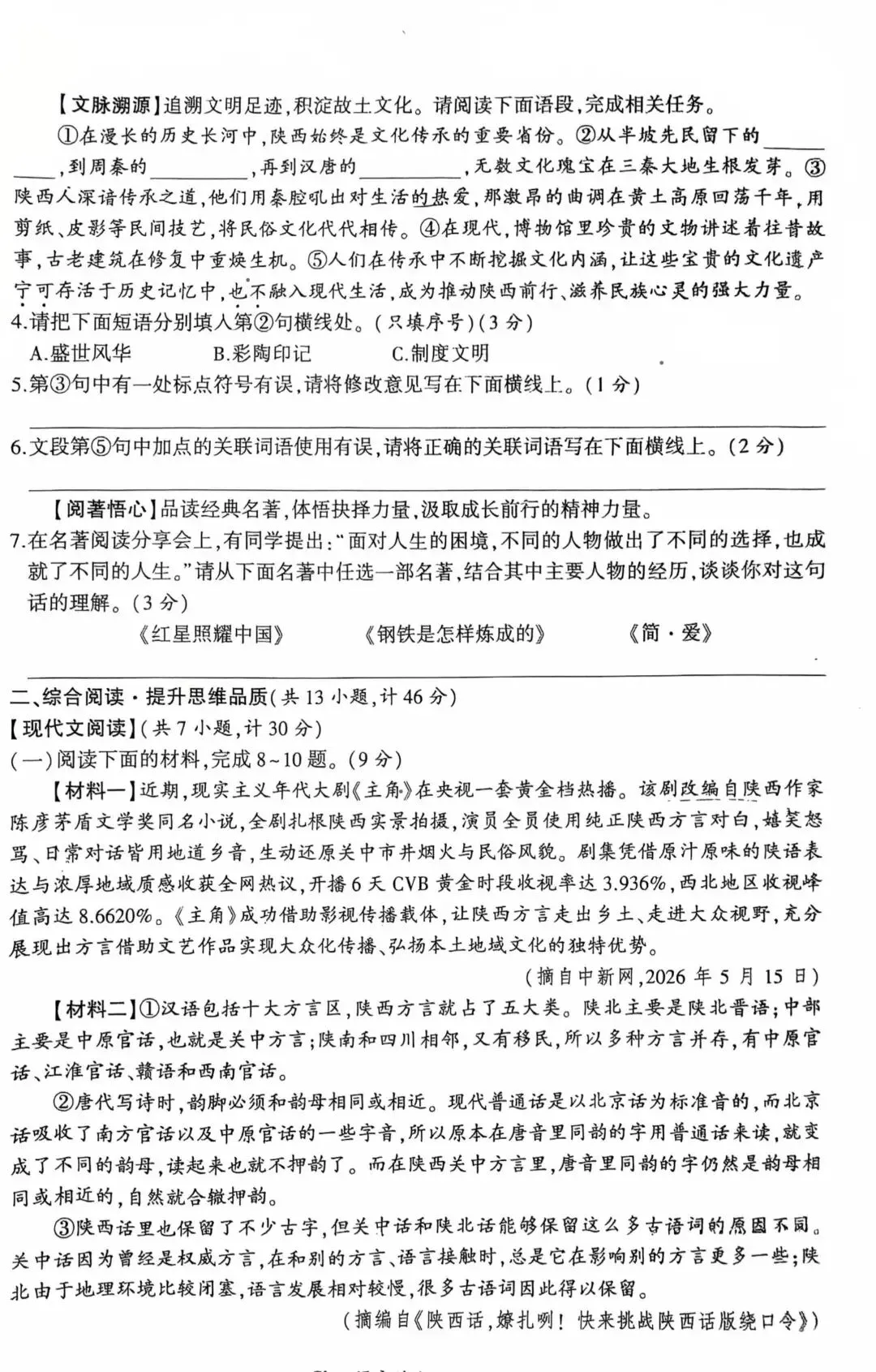 Cb·2026年陕西省初中学业水平考试模拟试题[试卷类型B]各科试题及答案-第3张图片-四季读书网
