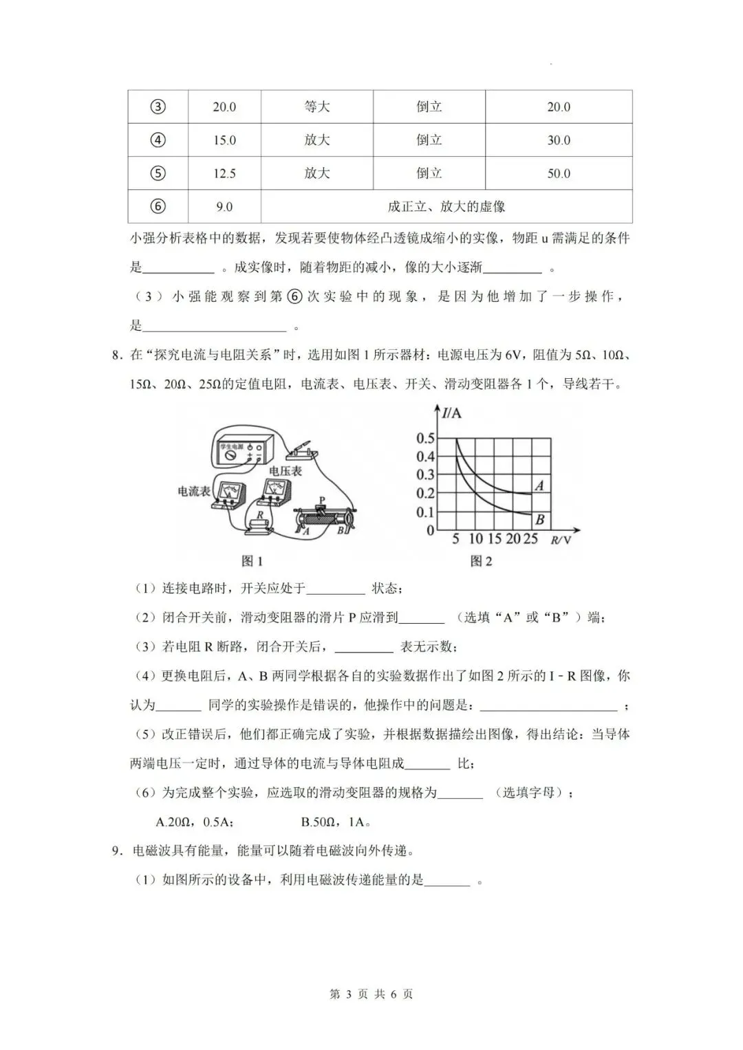 【初三三模】2026年上海市闵行区中考物理三模自编练习卷和答案-第3张图片-四季读书网