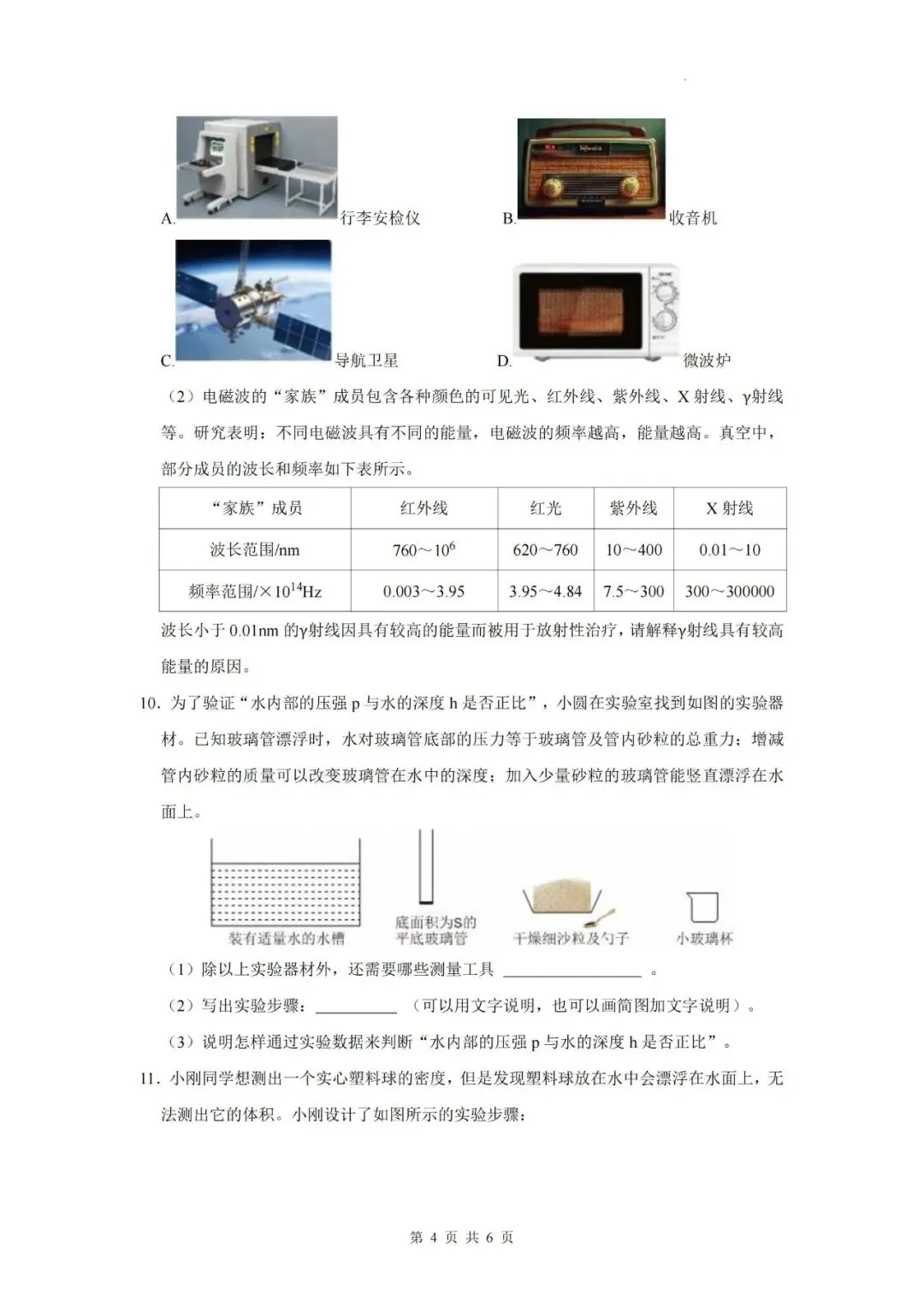 【初三三模】2026年上海市闵行区中考物理三模自编练习卷和答案-第4张图片-四季读书网