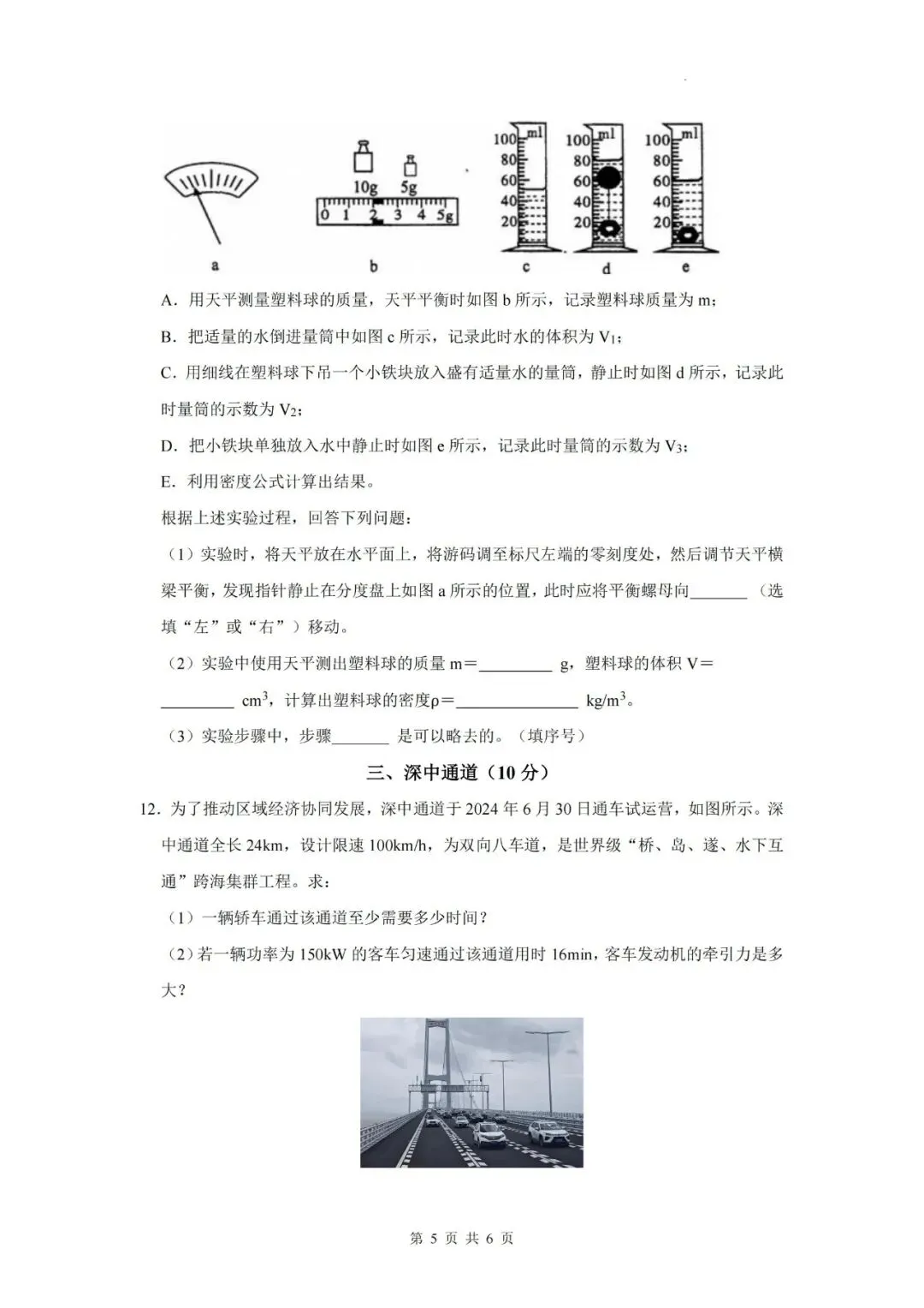 【初三三模】2026年上海市闵行区中考物理三模自编练习卷和答案-第5张图片-四季读书网