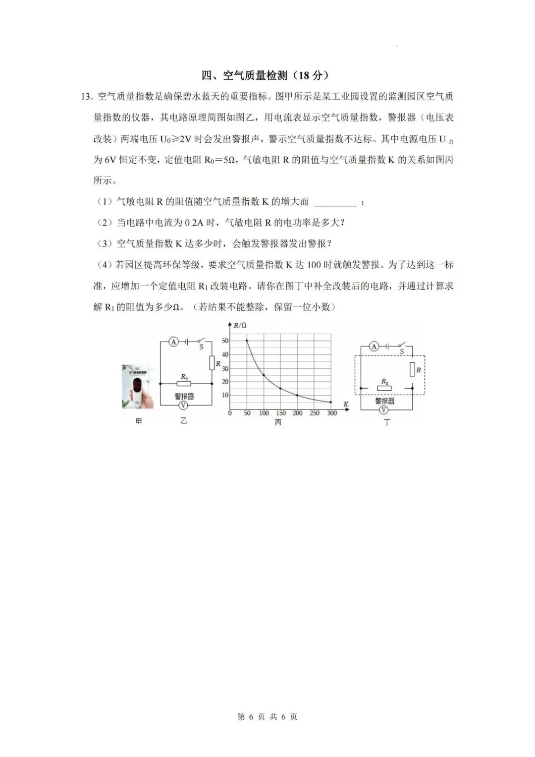 【初三三模】2026年上海市闵行区中考物理三模自编练习卷和答案-第6张图片-四季读书网