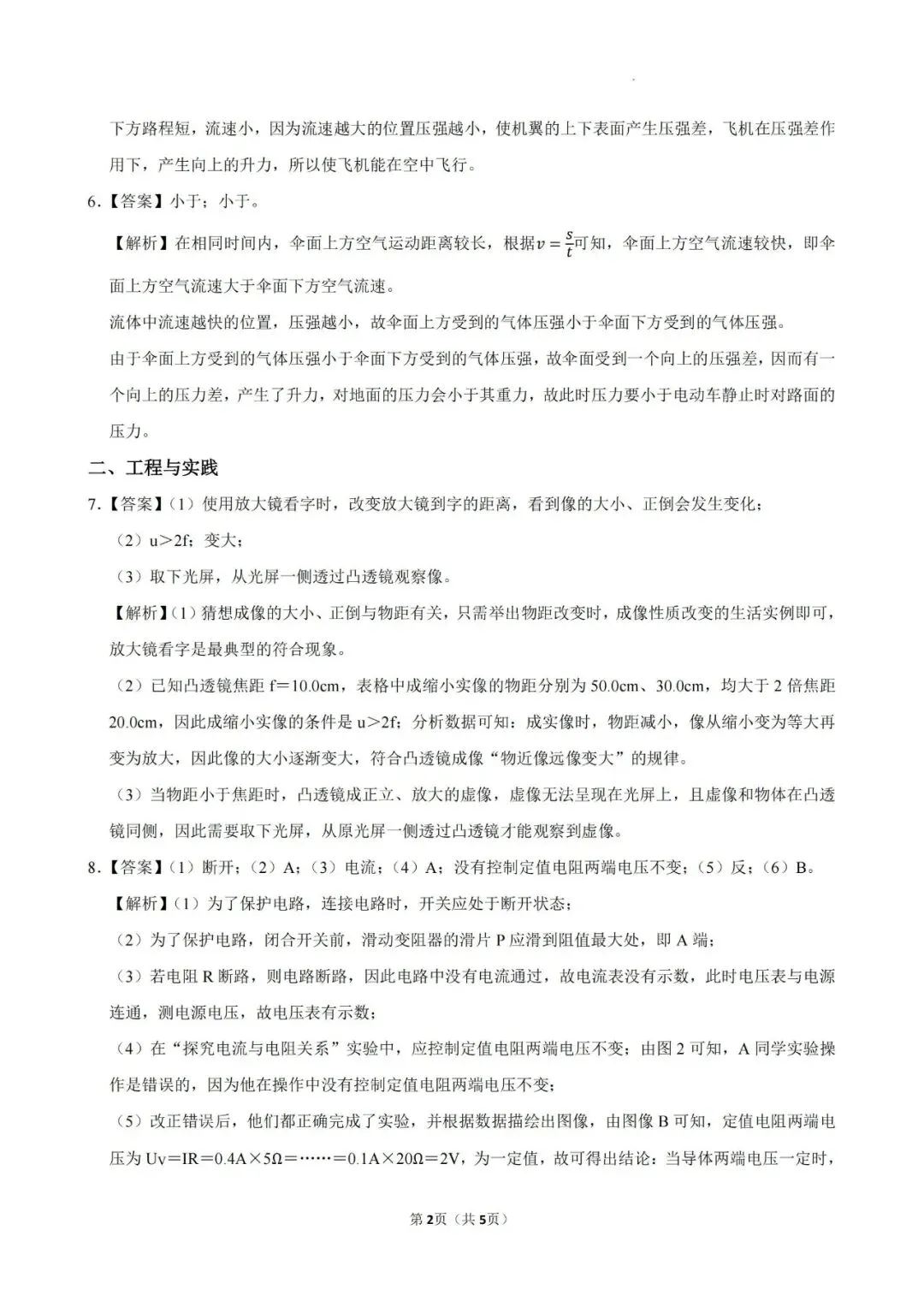 【初三三模】2026年上海市闵行区中考物理三模自编练习卷和答案-第8张图片-四季读书网