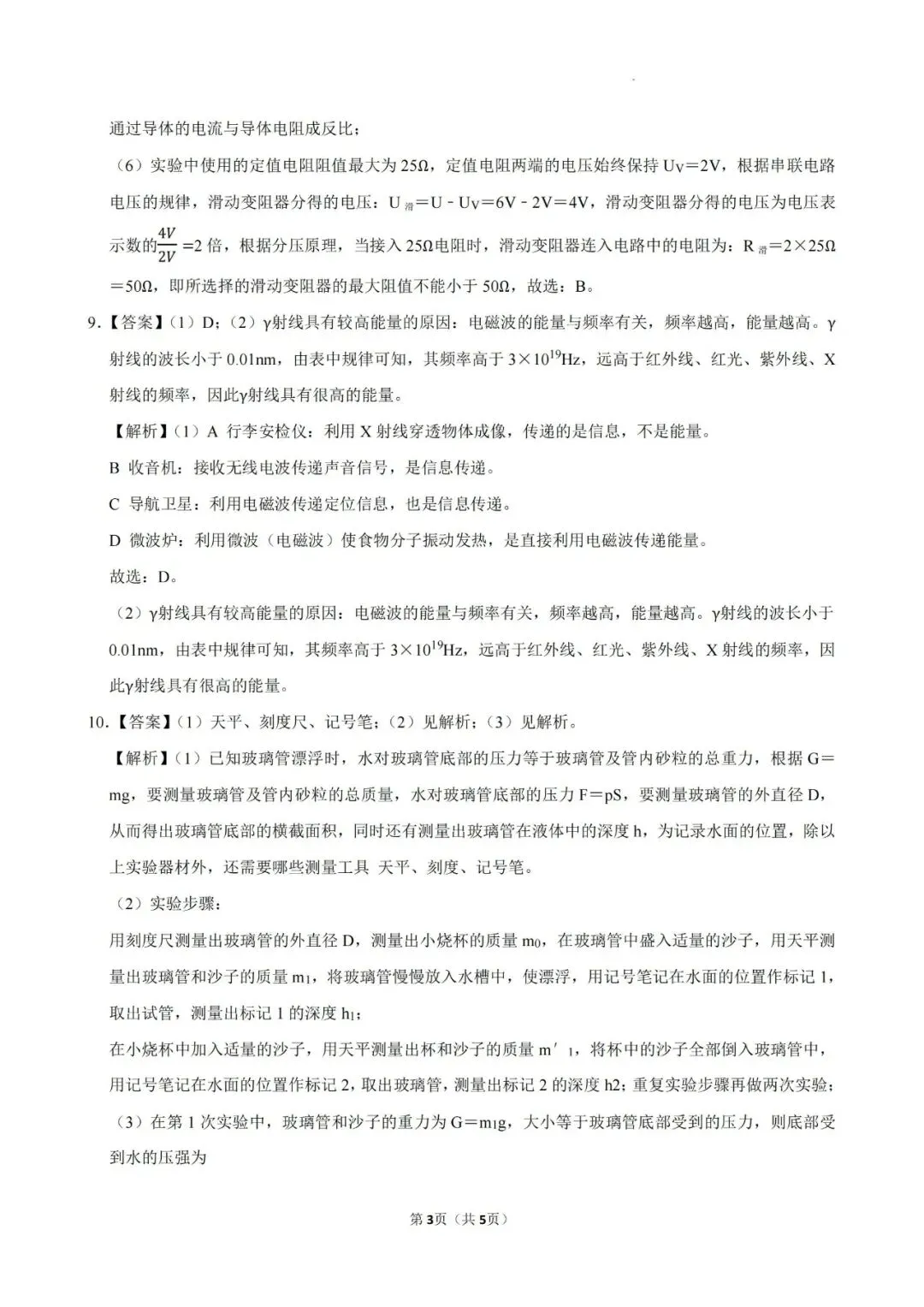 【初三三模】2026年上海市闵行区中考物理三模自编练习卷和答案-第9张图片-四季读书网