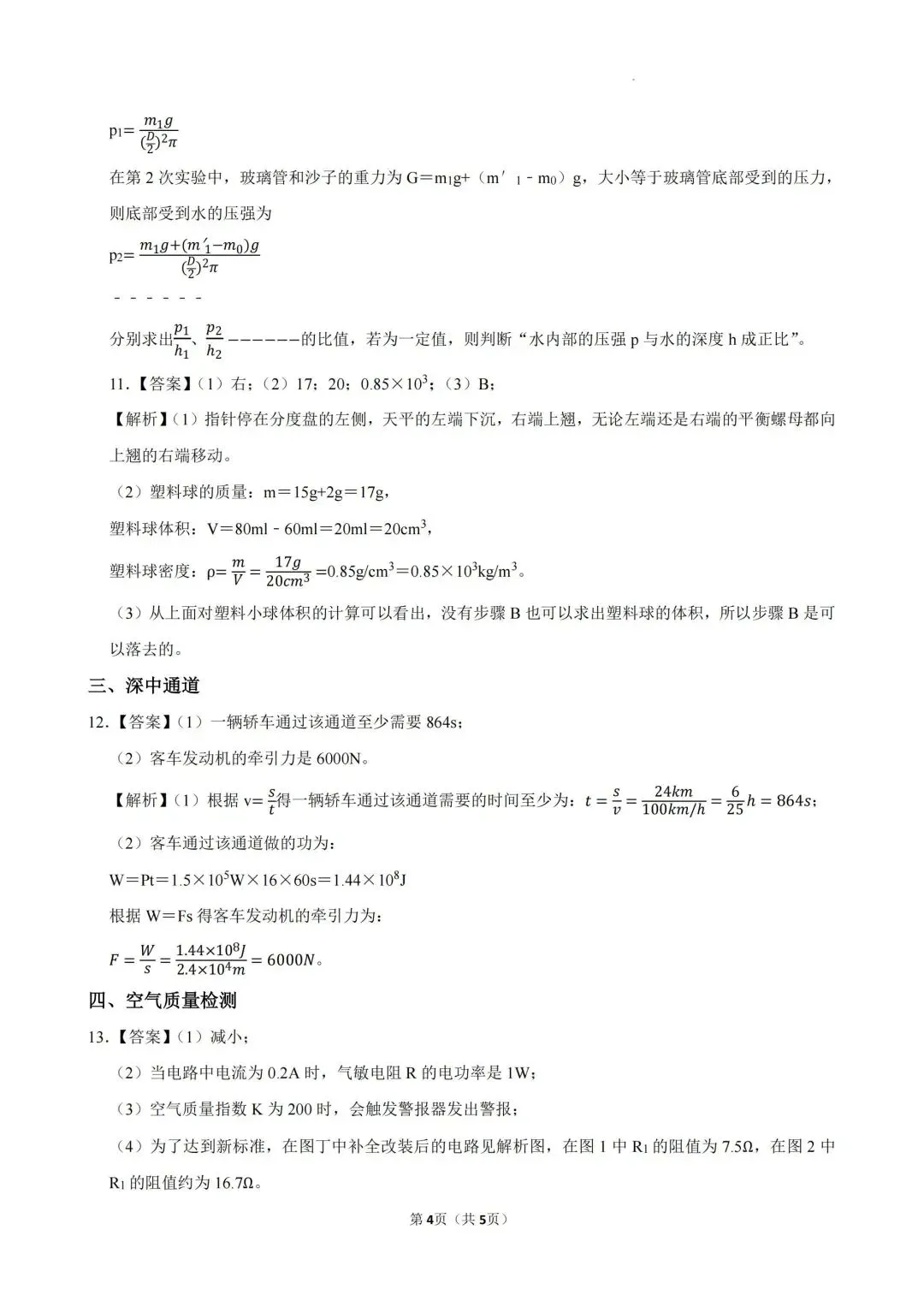 【初三三模】2026年上海市闵行区中考物理三模自编练习卷和答案-第10张图片-四季读书网