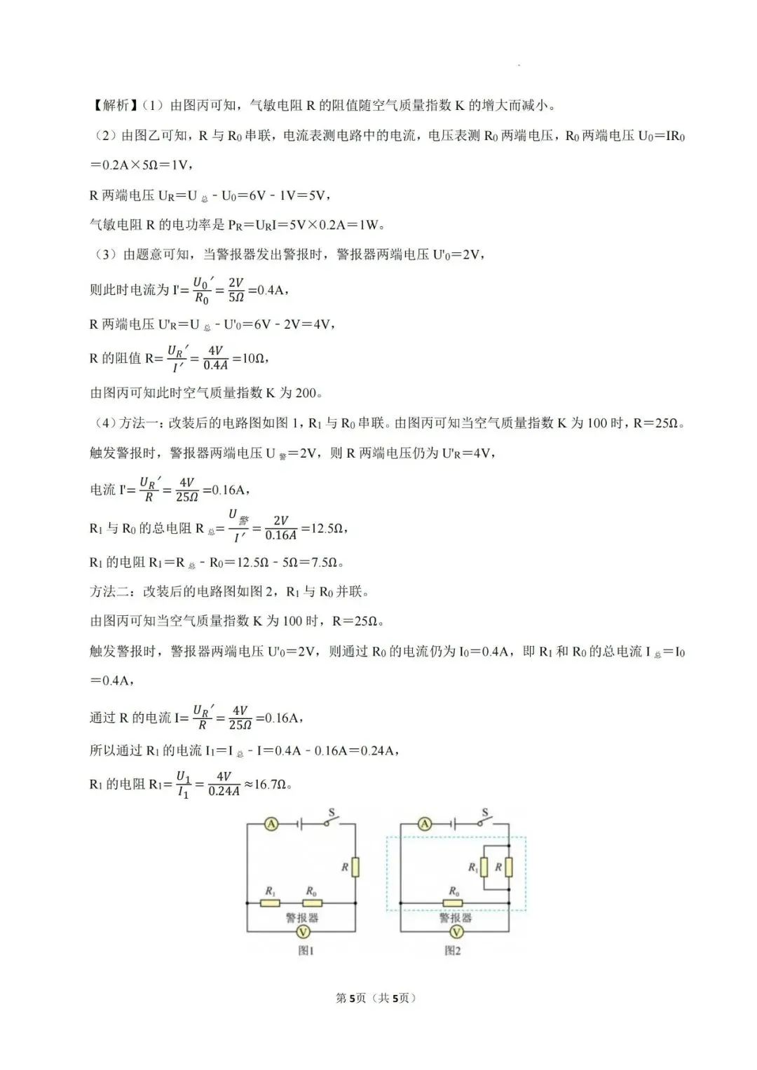 【初三三模】2026年上海市闵行区中考物理三模自编练习卷和答案-第11张图片-四季读书网