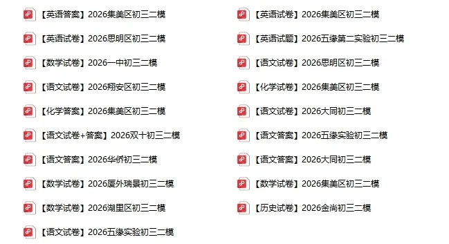 厦门初三二模真题又更新了!集美区英语卷出现了《给阿嫲的情书》+“春假”!-第2张图片-四季读书网