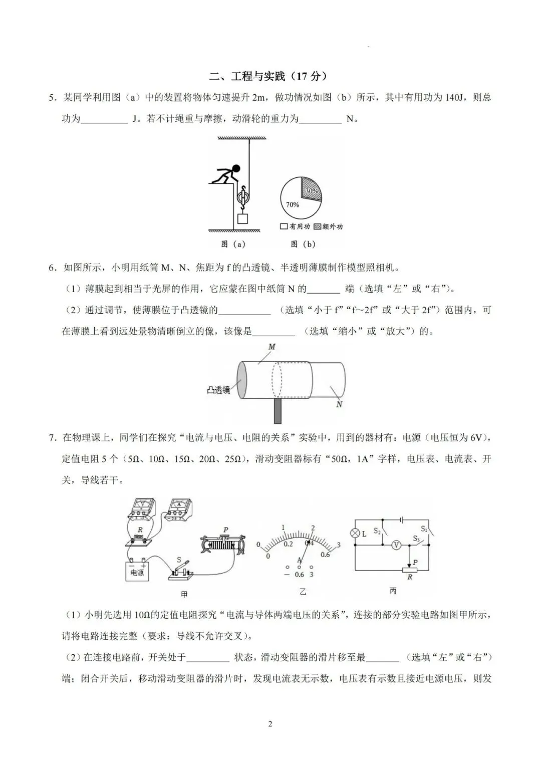 【初三三模】2026年上海市黄浦区中考物理三模自编练习卷和答案-第2张图片-四季读书网
