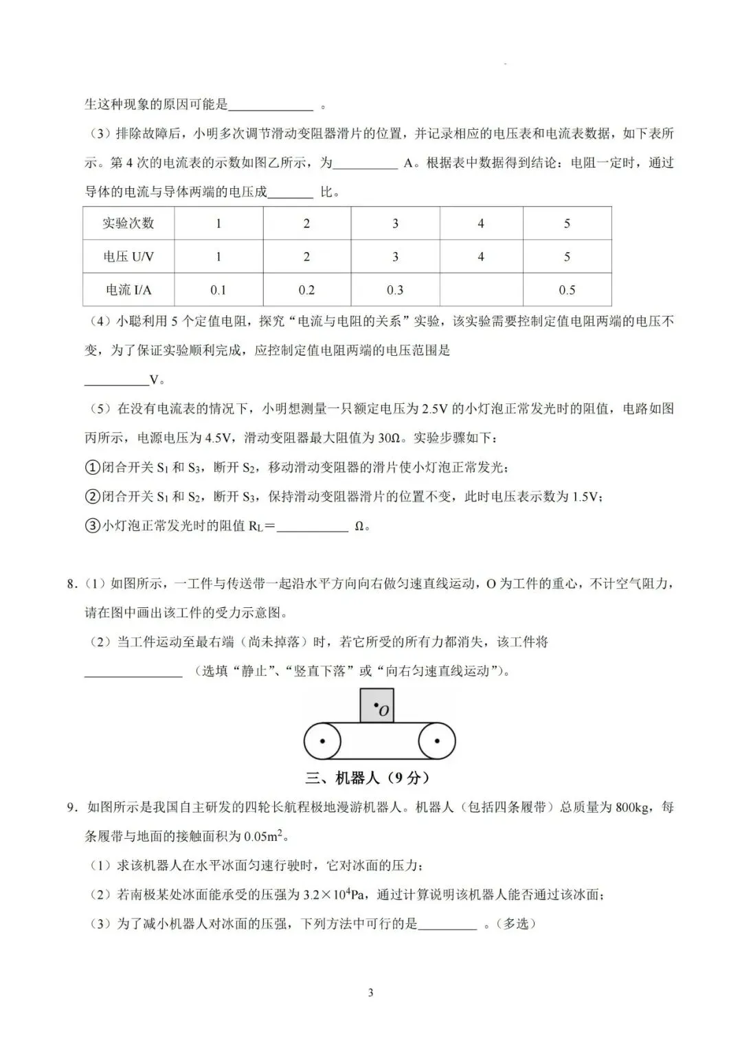 【初三三模】2026年上海市黄浦区中考物理三模自编练习卷和答案-第3张图片-四季读书网
