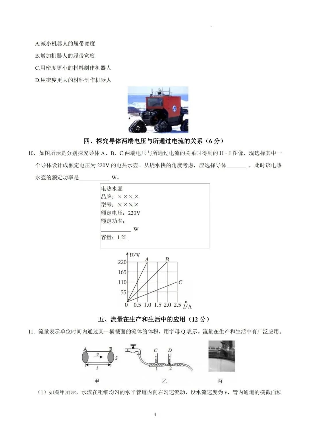 【初三三模】2026年上海市黄浦区中考物理三模自编练习卷和答案-第4张图片-四季读书网