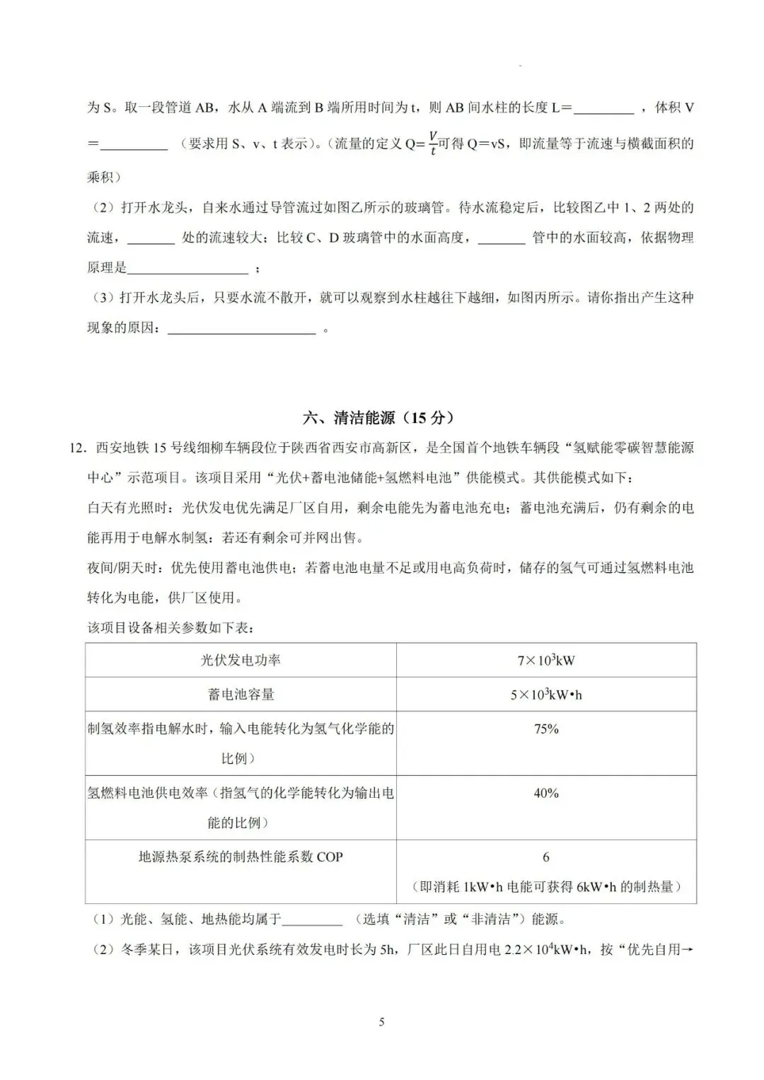 【初三三模】2026年上海市黄浦区中考物理三模自编练习卷和答案-第5张图片-四季读书网