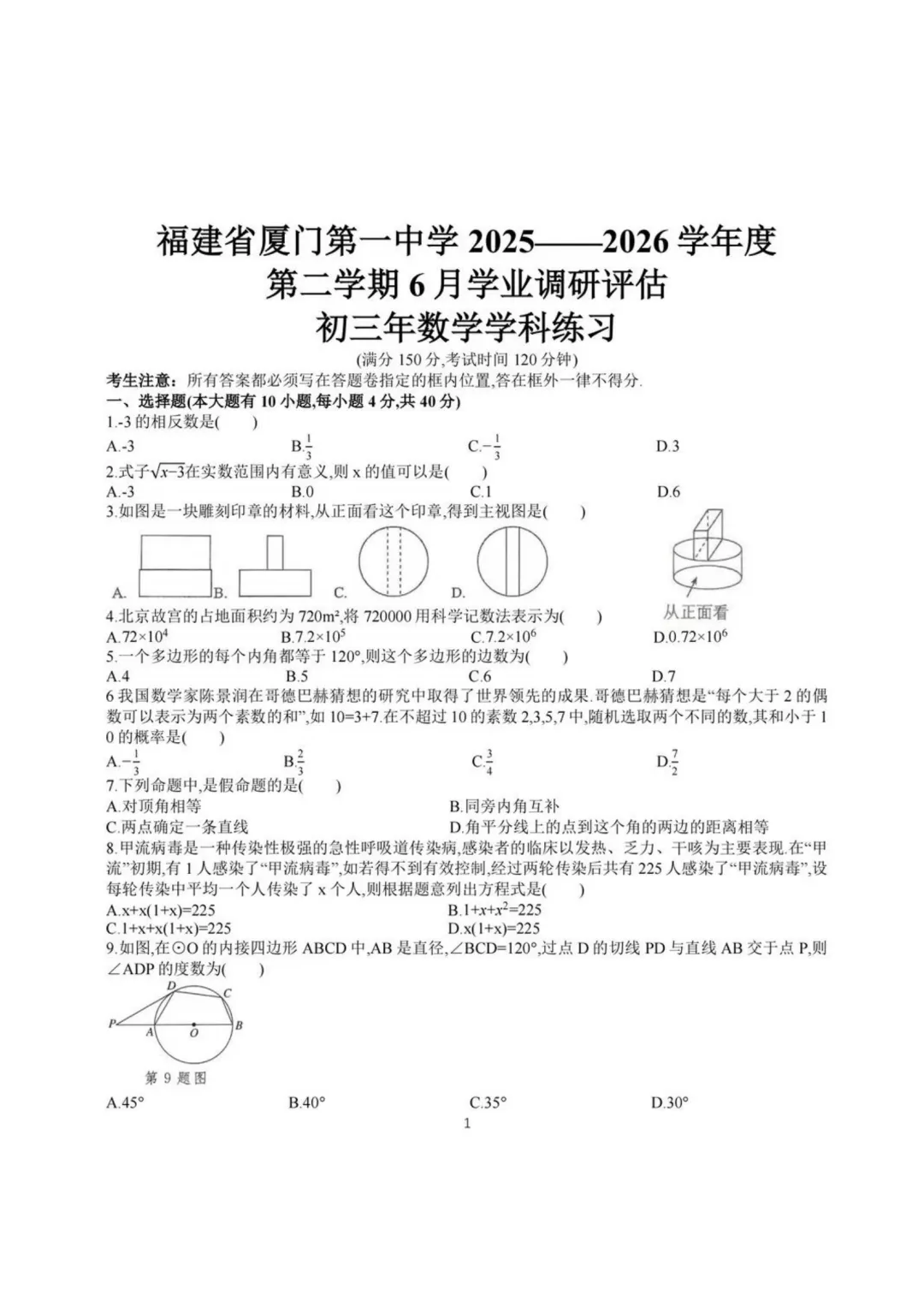 厦门初三二模真题又更新了!集美区英语卷出现了《给阿嫲的情书》+“春假”!-第7张图片-四季读书网