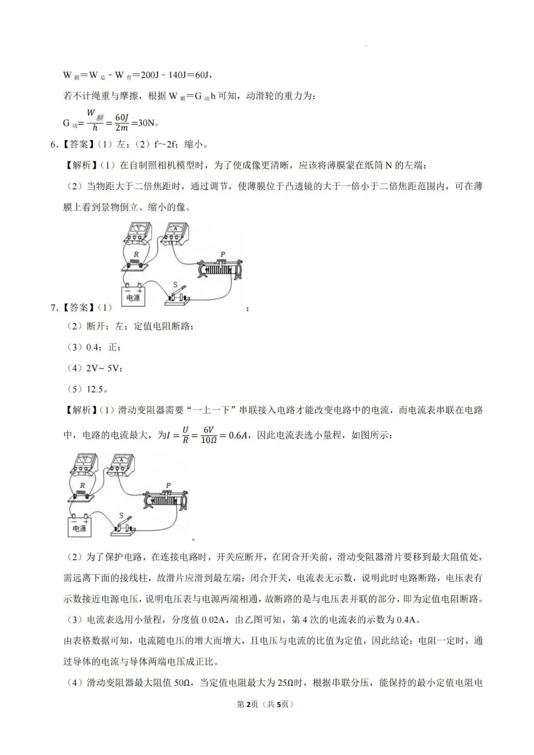 【初三三模】2026年上海市黄浦区中考物理三模自编练习卷和答案-第8张图片-四季读书网