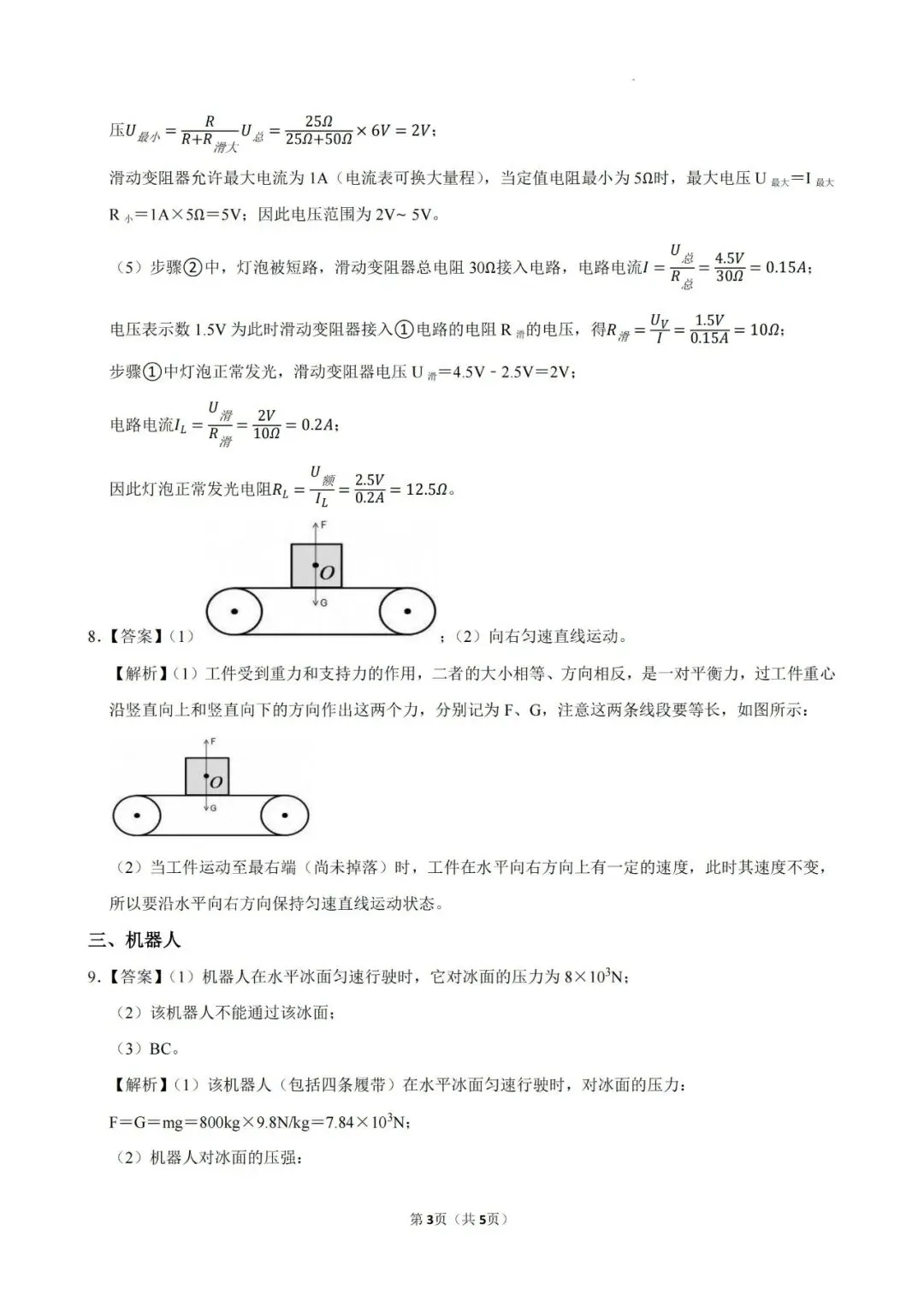 【初三三模】2026年上海市黄浦区中考物理三模自编练习卷和答案-第9张图片-四季读书网
