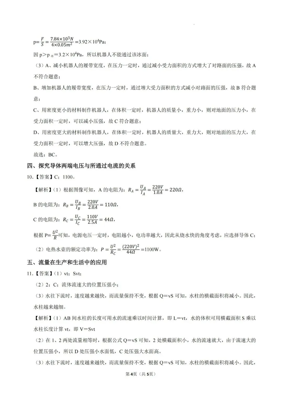 【初三三模】2026年上海市黄浦区中考物理三模自编练习卷和答案-第10张图片-四季读书网