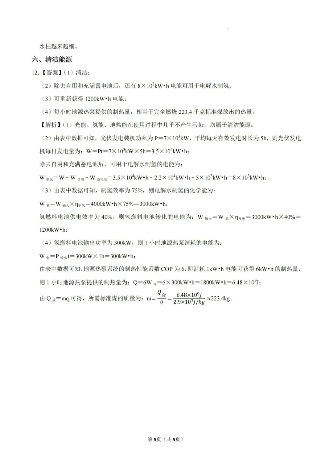 【初三三模】2026年上海市黄浦区中考物理三模自编练习卷和答案-第11张图片-四季读书网
