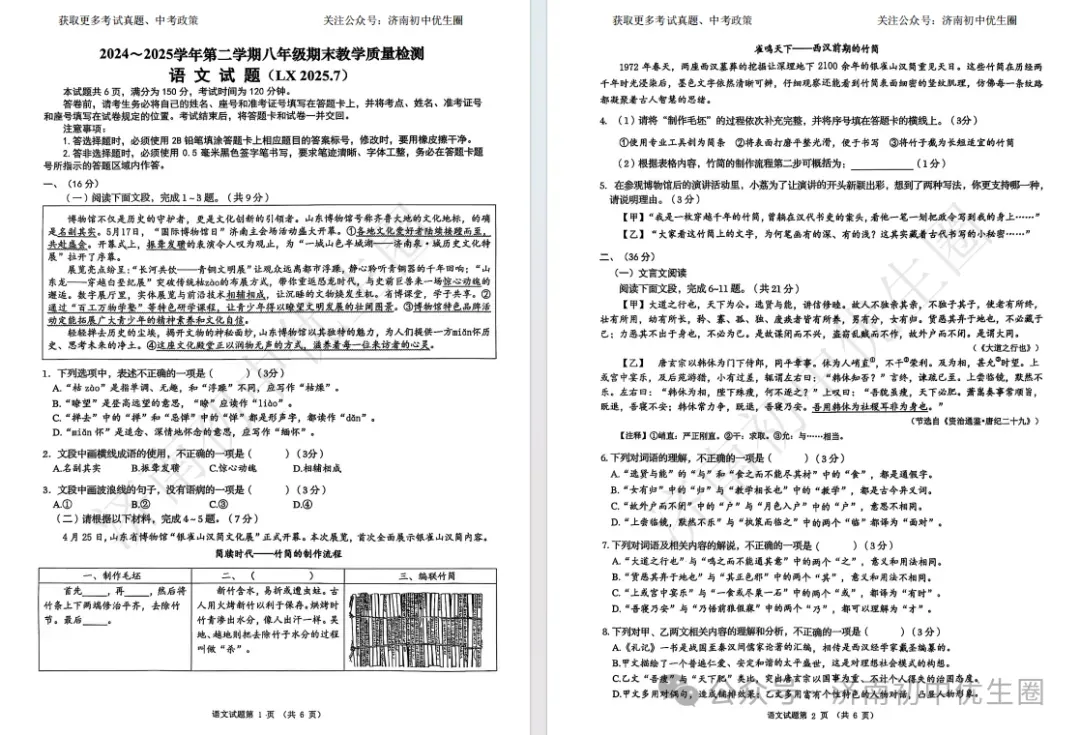 迎接期末!2025八下期末真题分享-第3张图片-四季读书网