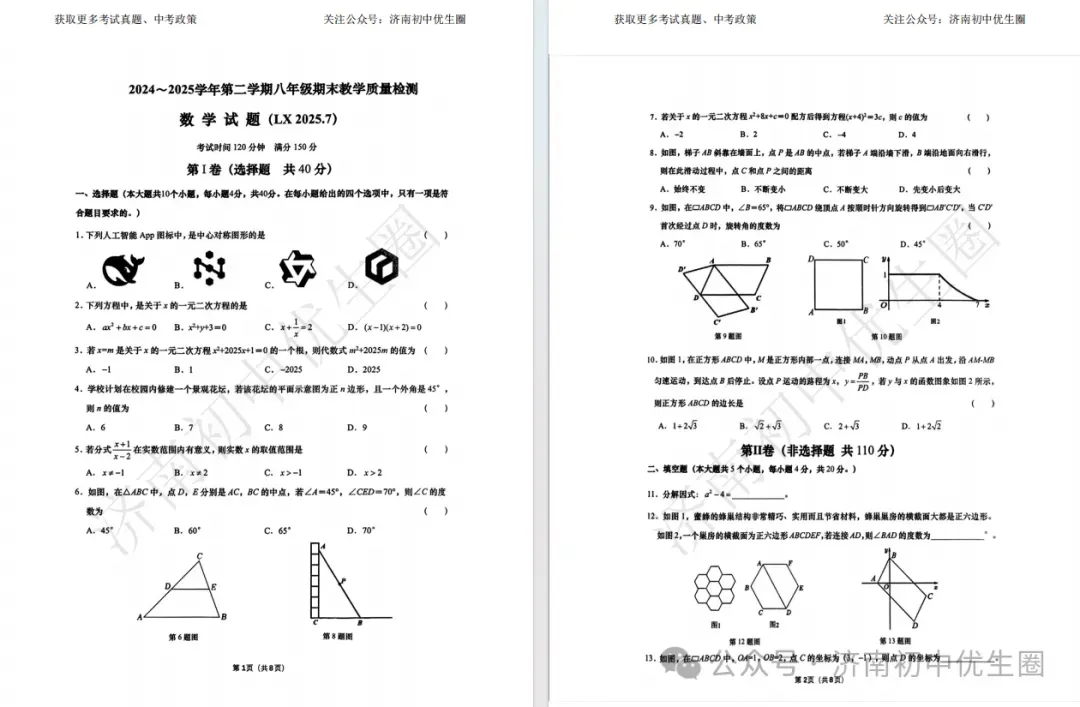 迎接期末!2025八下期末真题分享-第4张图片-四季读书网