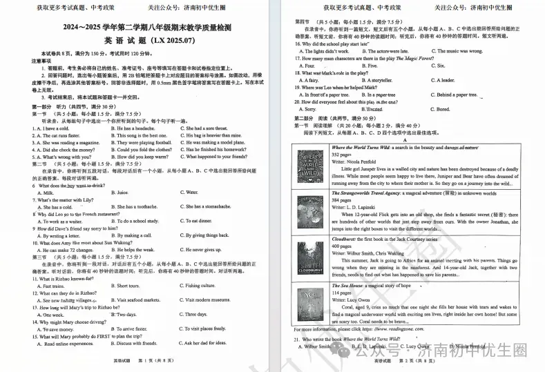 迎接期末!2025八下期末真题分享-第5张图片-四季读书网