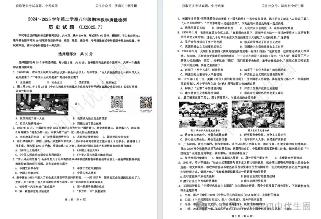 迎接期末!2025八下期末真题分享-第6张图片-四季读书网