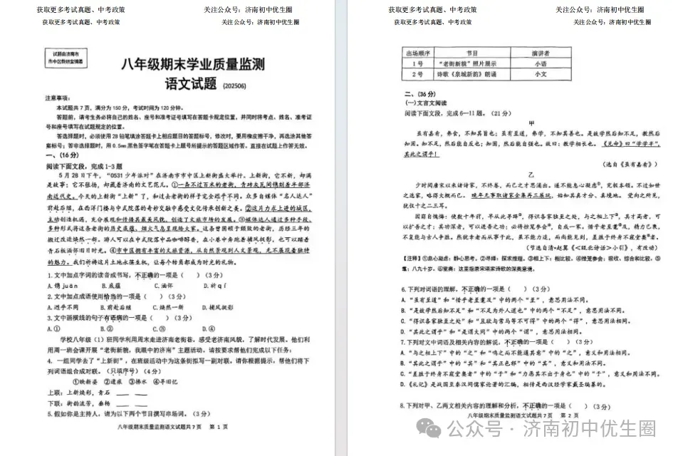 迎接期末!2025八下期末真题分享-第7张图片-四季读书网