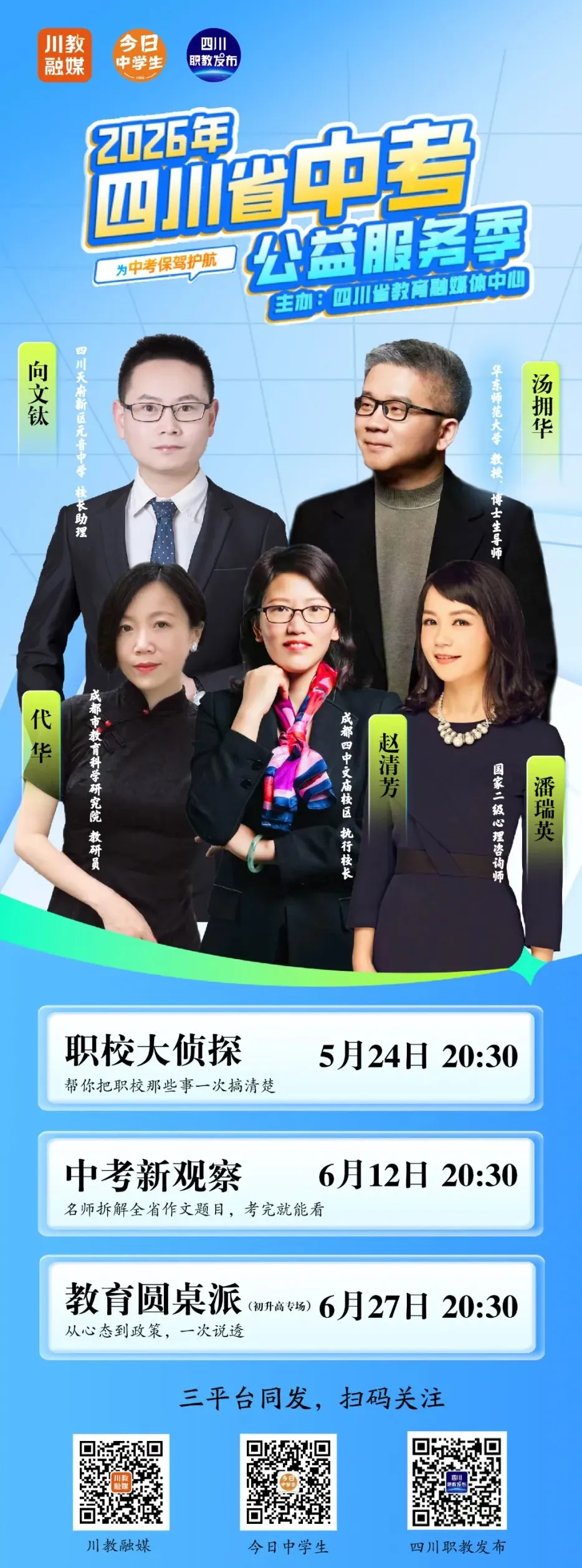 “2026年四川省中考公益服务季”来了!-第9张图片-四季读书网