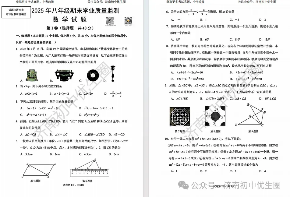 迎接期末!2025八下期末真题分享-第8张图片-四季读书网