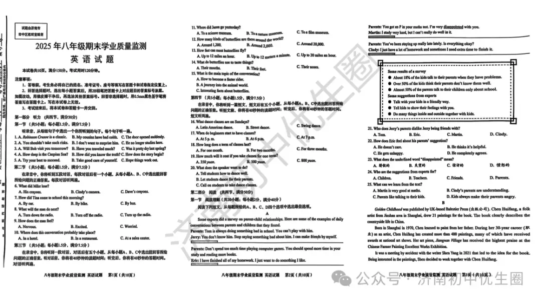 迎接期末!2025八下期末真题分享-第9张图片-四季读书网