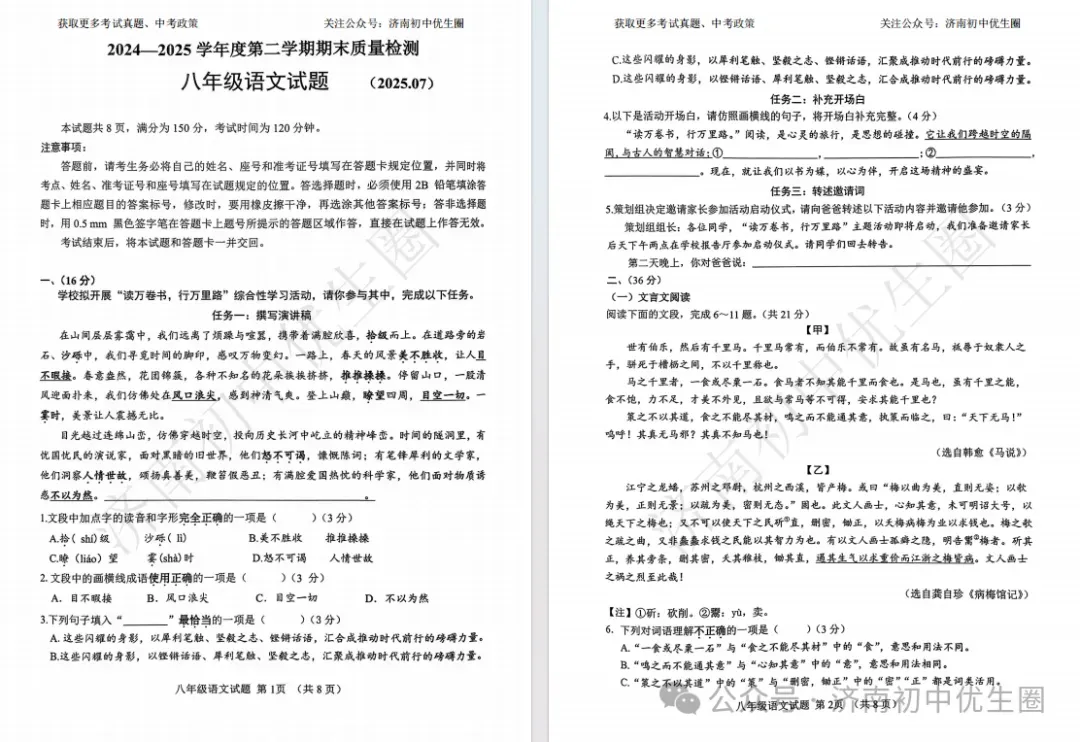 迎接期末!2025八下期末真题分享-第10张图片-四季读书网