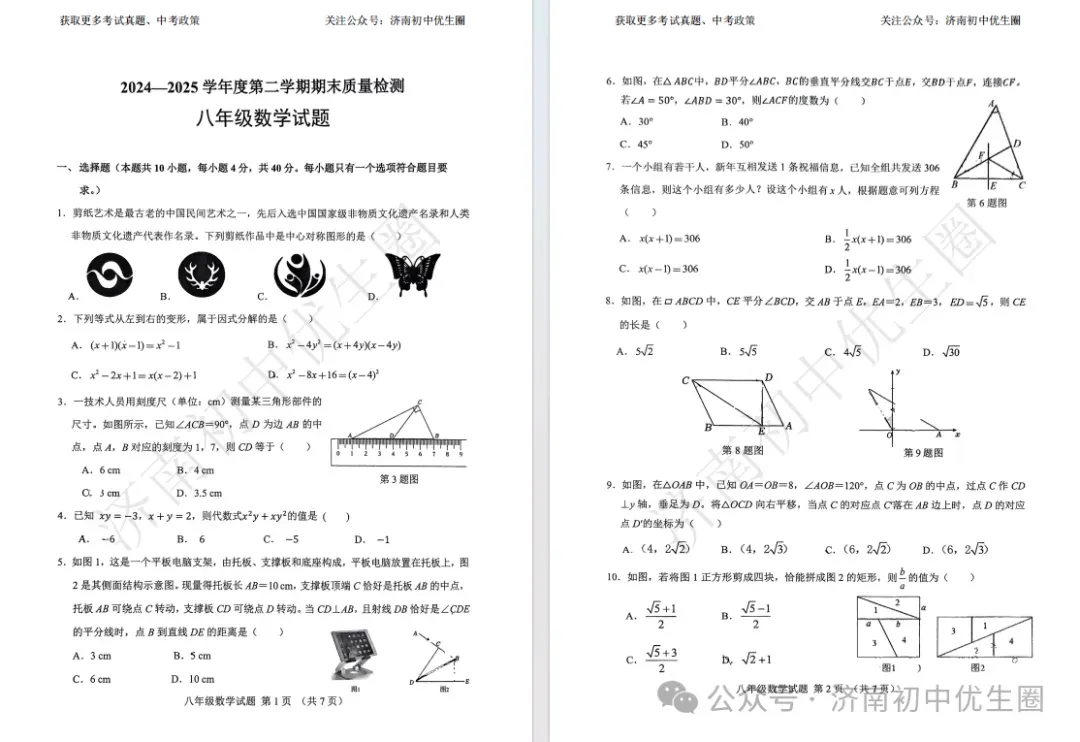 迎接期末!2025八下期末真题分享-第11张图片-四季读书网