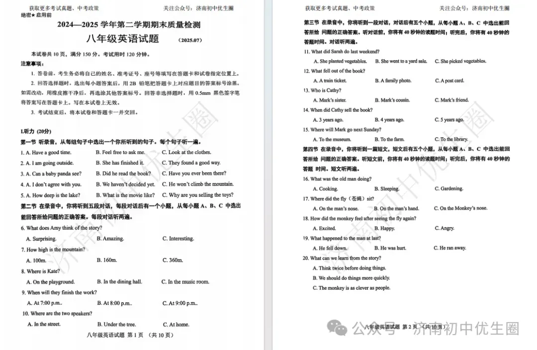迎接期末!2025八下期末真题分享-第12张图片-四季读书网