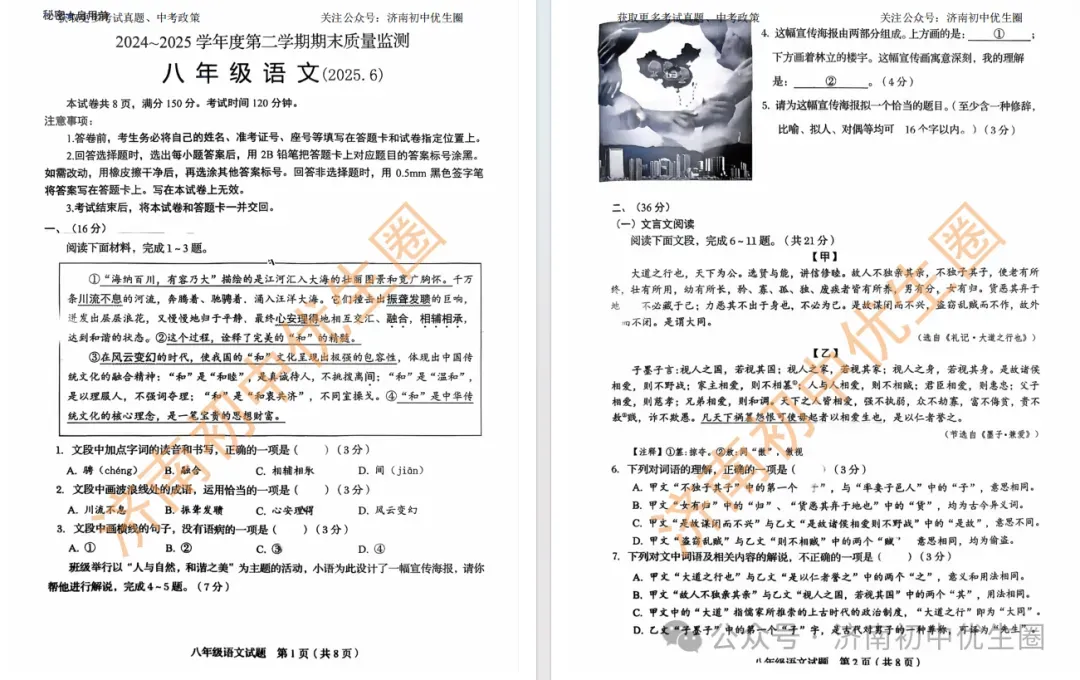 迎接期末!2025八下期末真题分享-第13张图片-四季读书网