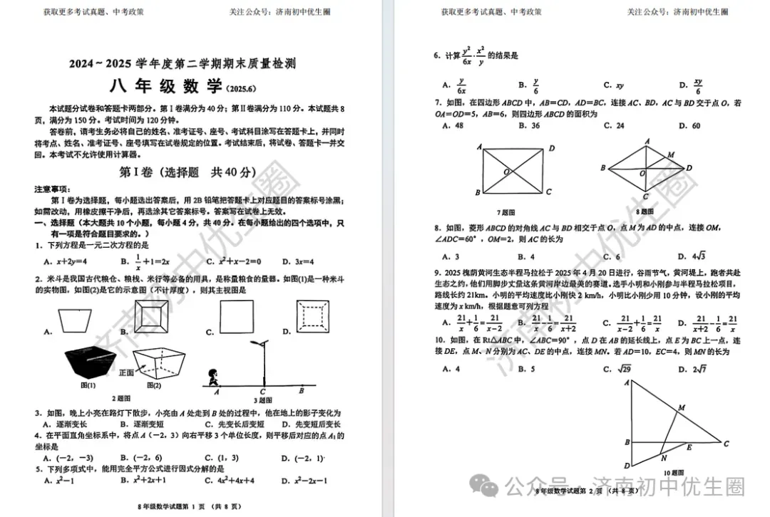 迎接期末!2025八下期末真题分享-第14张图片-四季读书网