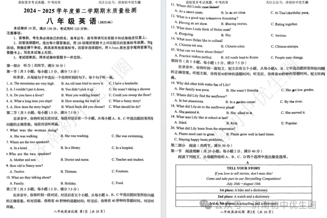 迎接期末!2025八下期末真题分享-第15张图片-四季读书网