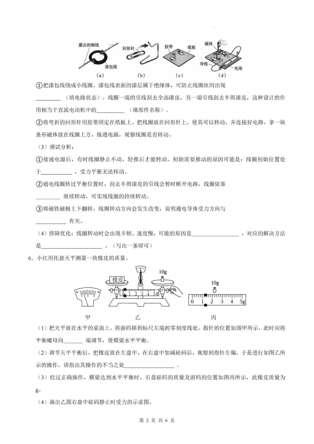 【初三三模】2026年上海市静安区中考物理三模自编练习卷和答案-第2张图片-四季读书网