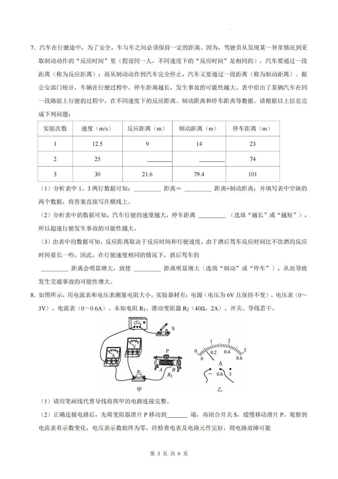 【初三三模】2026年上海市静安区中考物理三模自编练习卷和答案-第3张图片-四季读书网